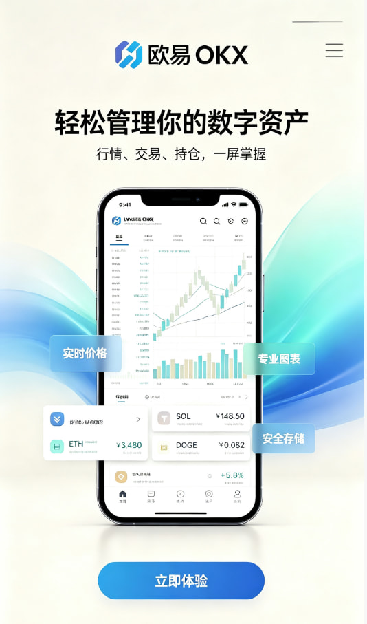 欧交易所app官网苹果下载与注册指引配图
